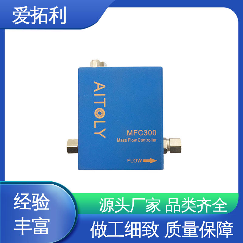 性能稳定 热式气体质量流量控制器 经久耐用 开拓创新 爱拓利