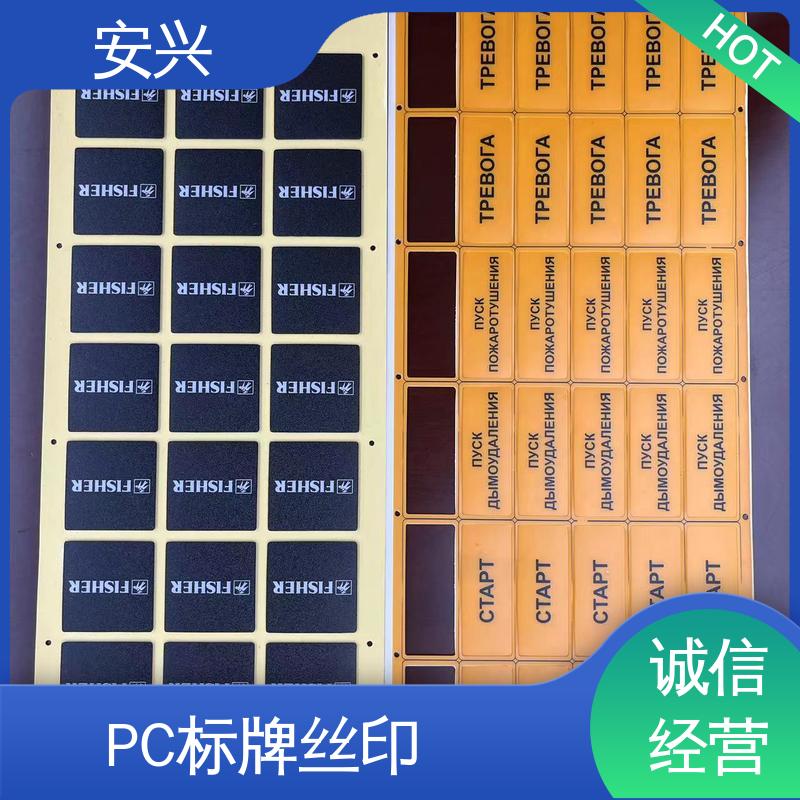 安兴 安全标识 PVC标牌 双向拉伸强度高 工艺精细