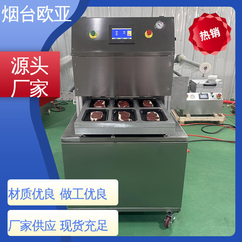 实力老品牌 性能稳定 专属客服 水产品真空贴体包装机 欧亚