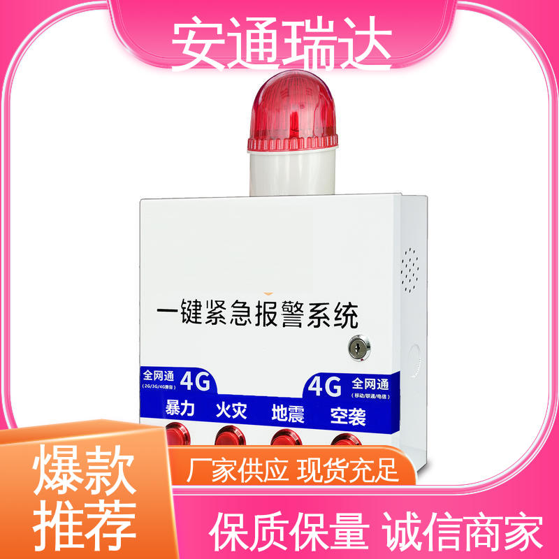 学校安保应急处理 现货现发 网络一键紧急按钮报警 质量保证 店铺大促