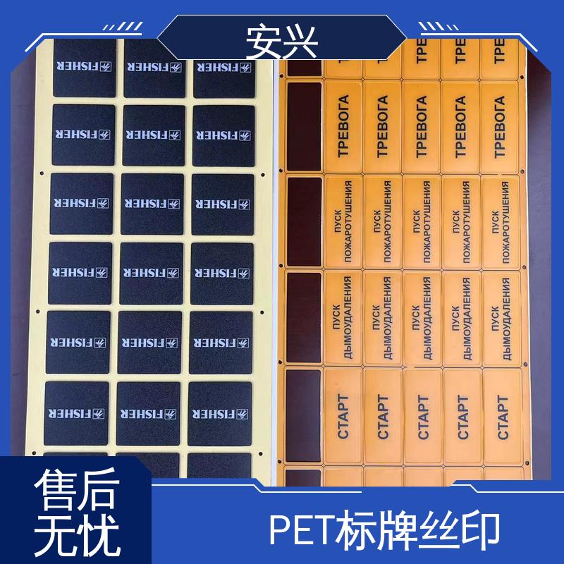安兴 家用电器 PVC标牌 透明度高 性能好 24小时在线接单