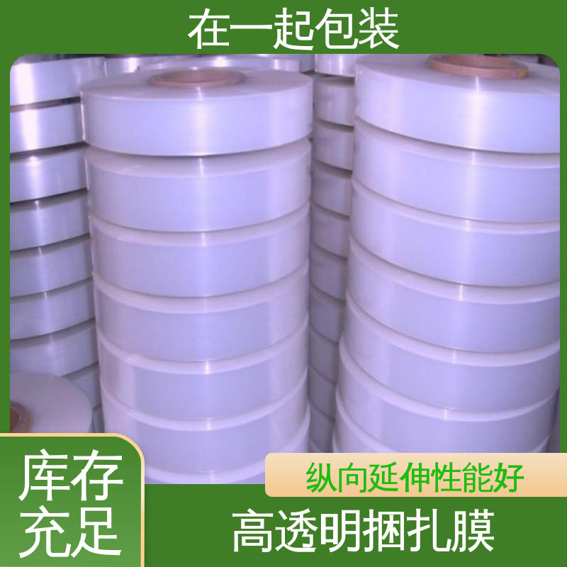 在一起包装 药盒捆包膜 弹性体为主要原料 性价比高