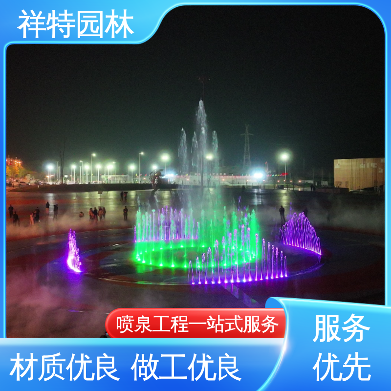 贴心售后 公园水景设备 远程指导 水池音乐喷泉 祥特