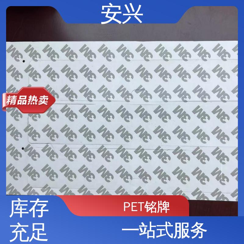 安兴 智能电器 PVC防水标牌 宽度支持定制 性能稳定