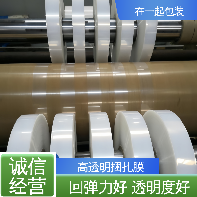 在一起包装 捆扎带 质量稳定 透明度好 性价比高