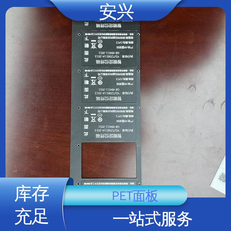 安兴 仪器设备等行业 PET面板 双向拉伸强度高 可以做压凸