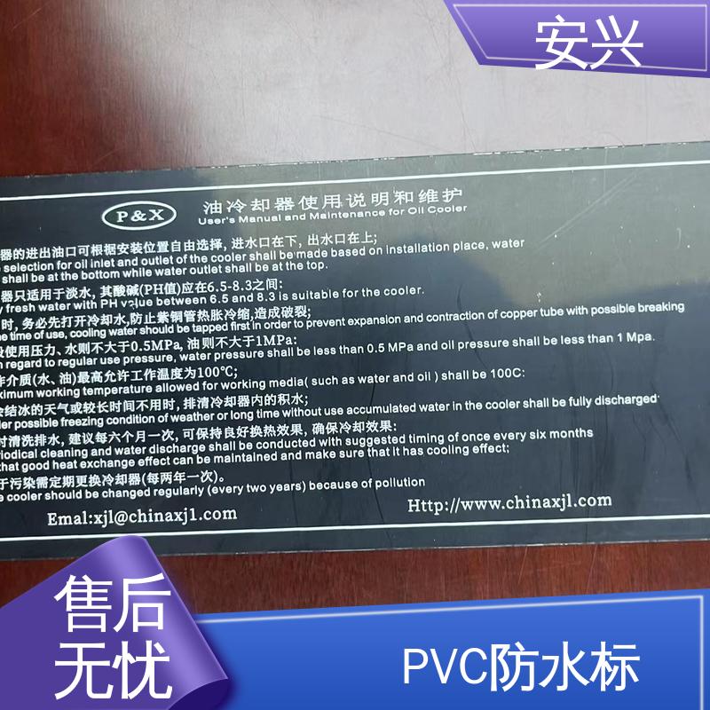 安兴 仪器设备等行业 PVC面贴 不易受潮或变形 24小时在线接单