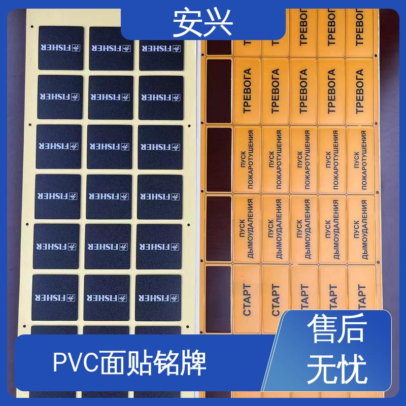 安兴 仪器设备等行业 PC标牌丝印 印刷清晰 耐用不变色 工艺精细