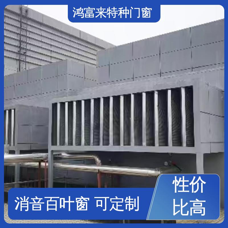 鸿富来 工业降噪 消音片 使用寿命长久 按需定制
