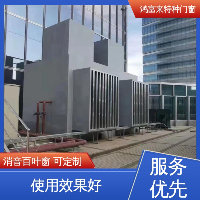 鸿富来 工厂降噪 阻性消声器 除声量大 按需定制