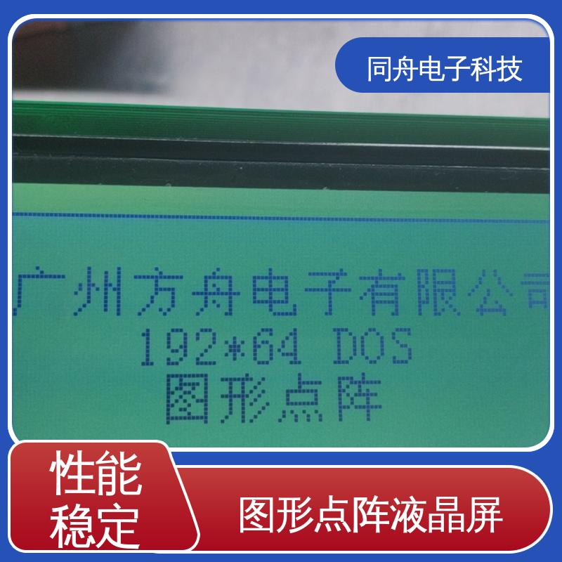 同舟电子 FG19264A 门禁显示屏 AIP31007 驱动IC 功耗低