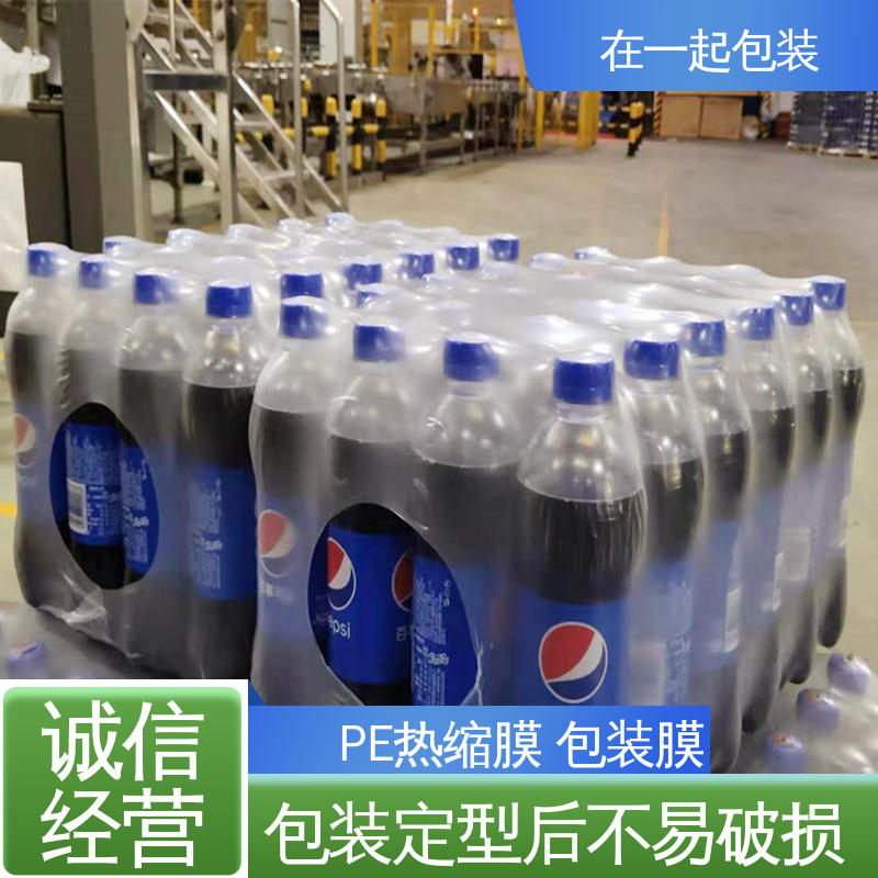 在一起包装 瓶装果汁 覆膜 热封性好 抗撞击 性价比高