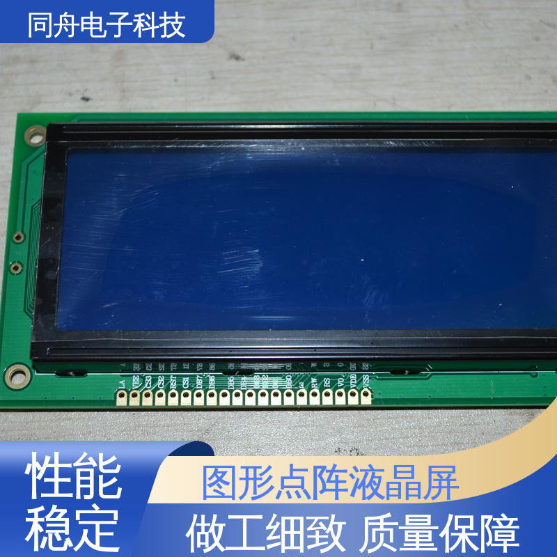 同舟电子 FG19264A 图形点阵屏 用于办公自动化 亮度可调