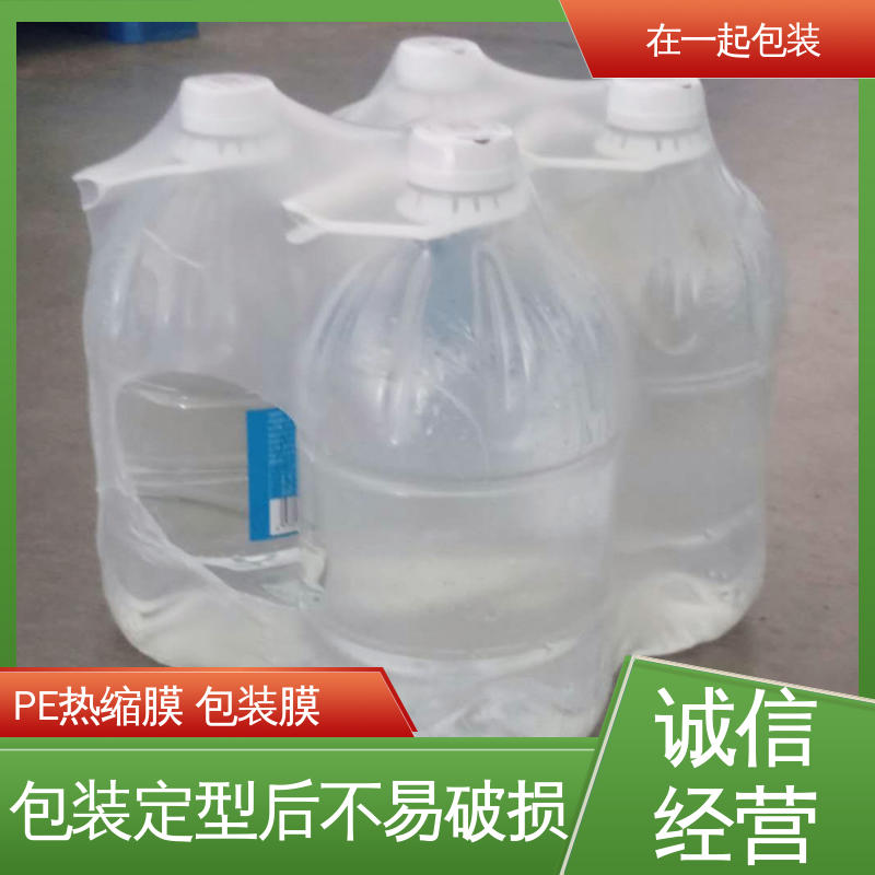 在一起包装 整件啤酒 包水专用收缩膜 韧性好柔软度高 24小时在线接单