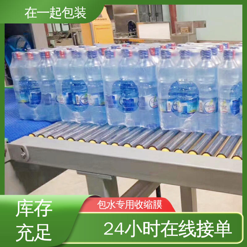 在一起包装 瓶装饮品 塑料薄膜 抗撕裂性能强 一站式服务