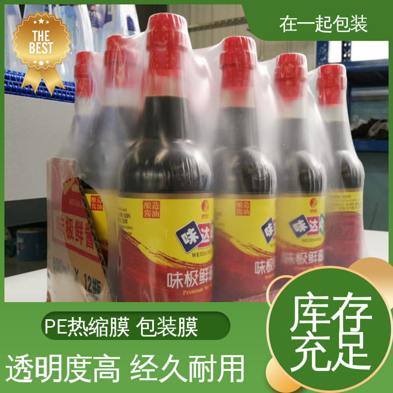 在一起包装 瓶装果汁 收缩膜 防潮 防水 防尘 性价比高