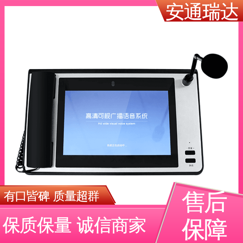 安通公司 IP网络一键联防报警 学校安保应急处理 厂家现货 终身质保