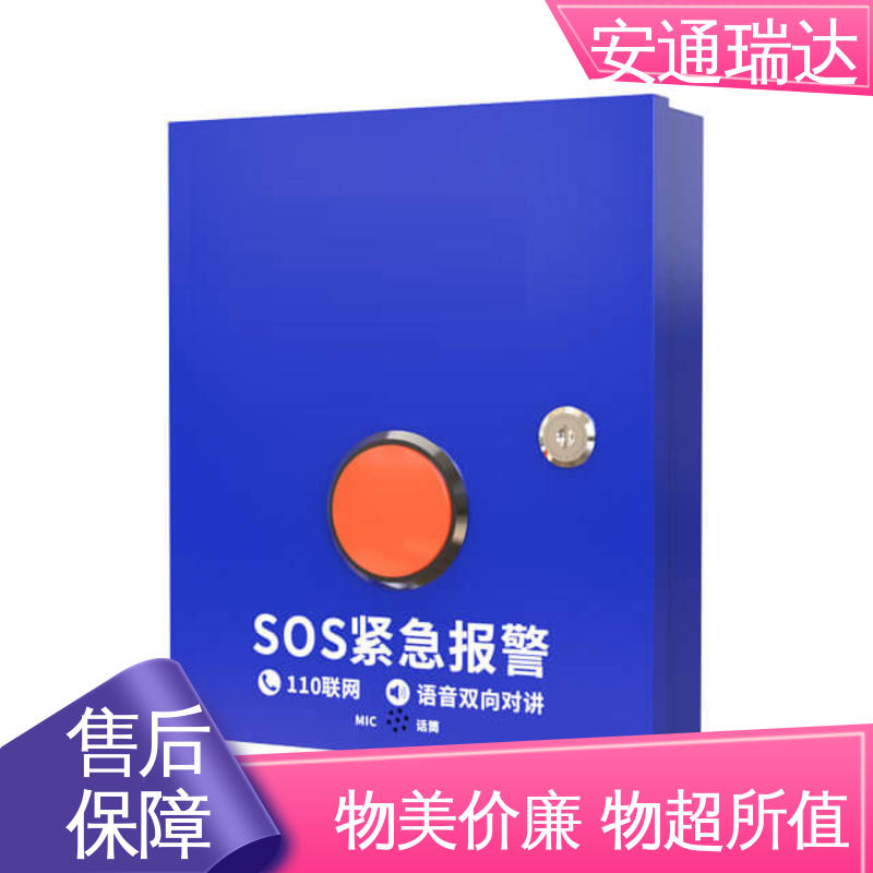 安通瑞达 网络一键紧急按钮报警 现货现发 源头工厂 中小学校应急警报