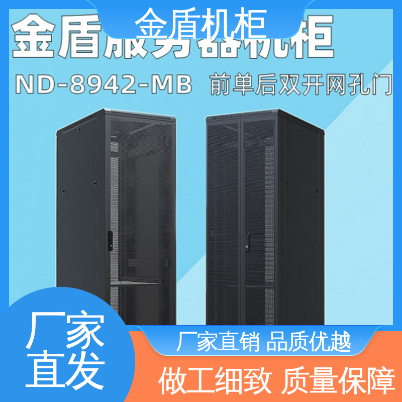 全国包邮 设备机柜 计算机数据中心机房专用 金盾