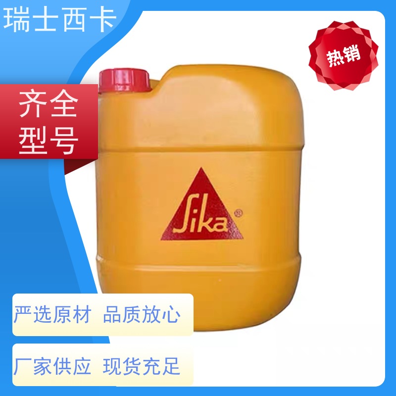 瑞士西卡 混凝土表面硬化剂 密封效果好 使用安全 性价比高