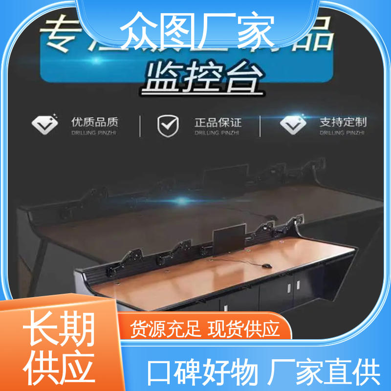 众图 控制台 中控室 超长质保期 二联三联四联五联