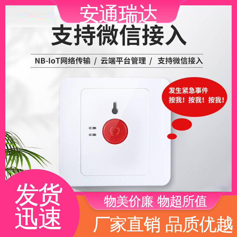 厂家现货 终身质保 公园警情处理沟通 IP网络一键联防报警 安通瑞达