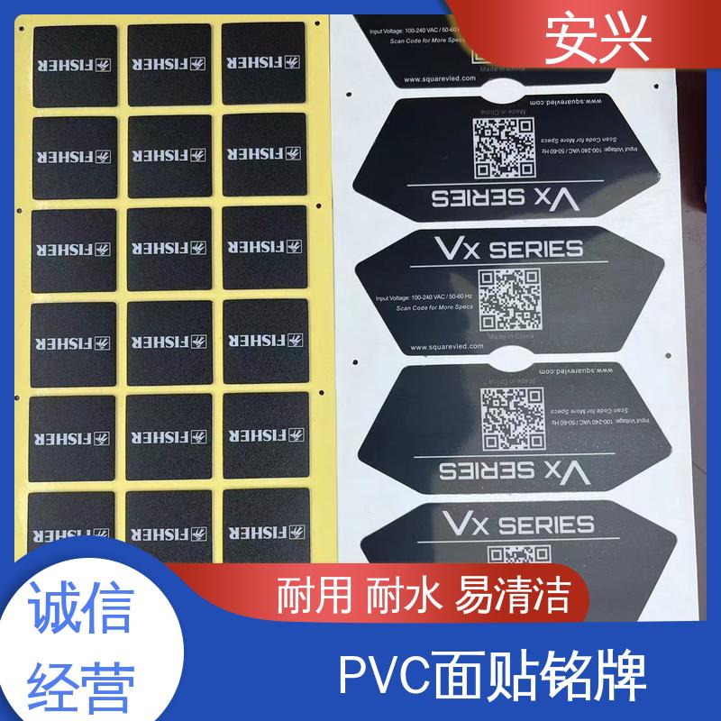 安兴 安全标识 PC标牌 耐用 耐水 易清洁 可以做压凸