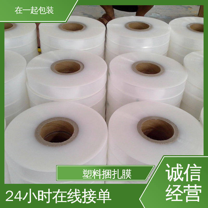 在一起包装 PE捆包膜 透明度好 回弹力高 性能稳定 