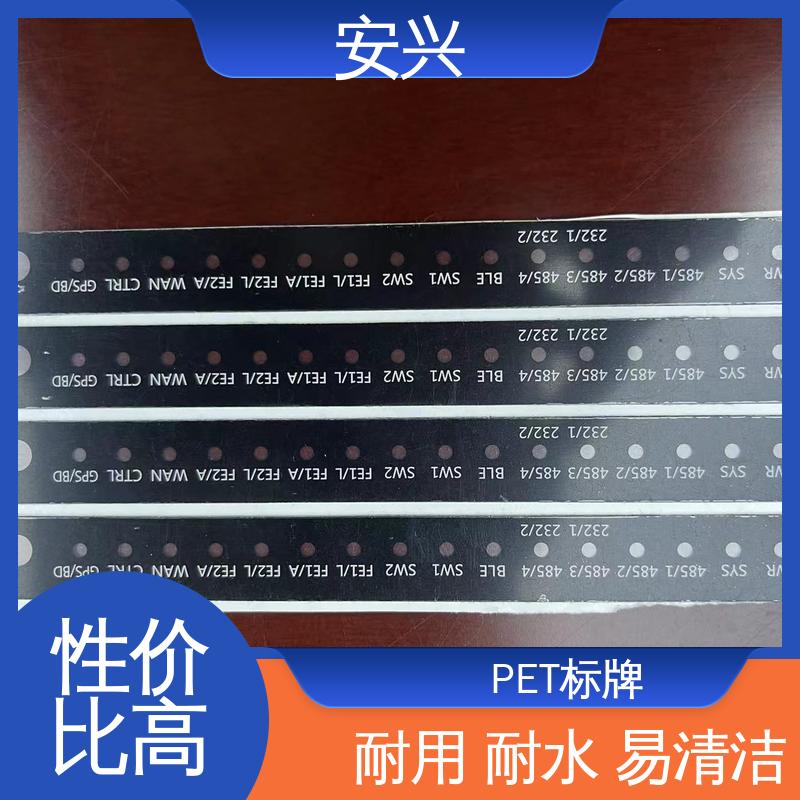 安兴 安全标识 PVC防水标牌 宽度支持定制 工艺精细