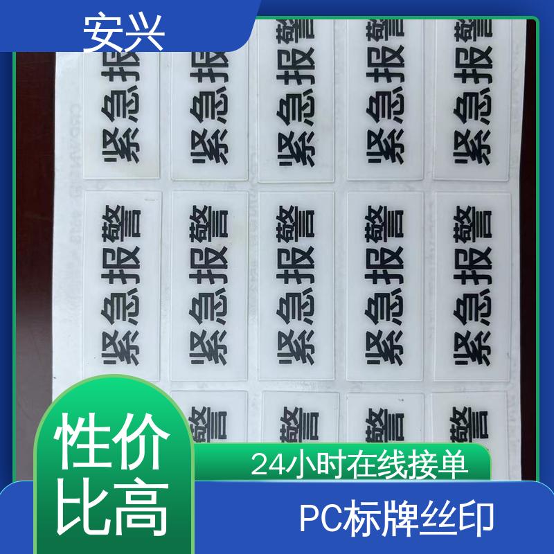 安兴 仪器设备等行业 PVC防水标牌 双向拉伸强度高 可以做压凸