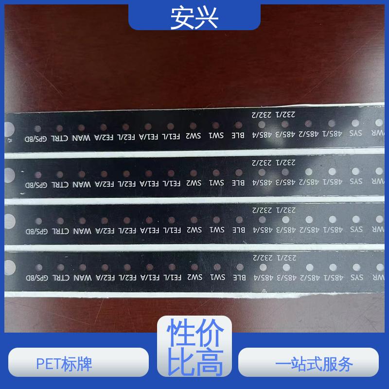 安兴 仪器设备等行业 PVC防水标牌 不易受潮或变形 物流配送