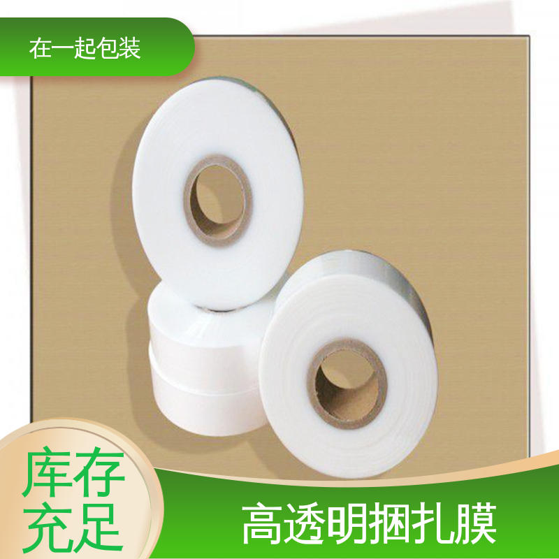 在一起包装 塑料捆扎膜 稳定性好 保护力强 应用广泛