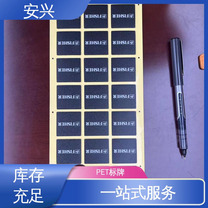 安兴 仪器设备等行业 PVC标牌 丝印/UV工艺 耐用性强