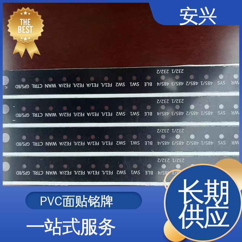 安兴 家用电器 PVC标牌丝印 不易受潮或变形 一站式服务