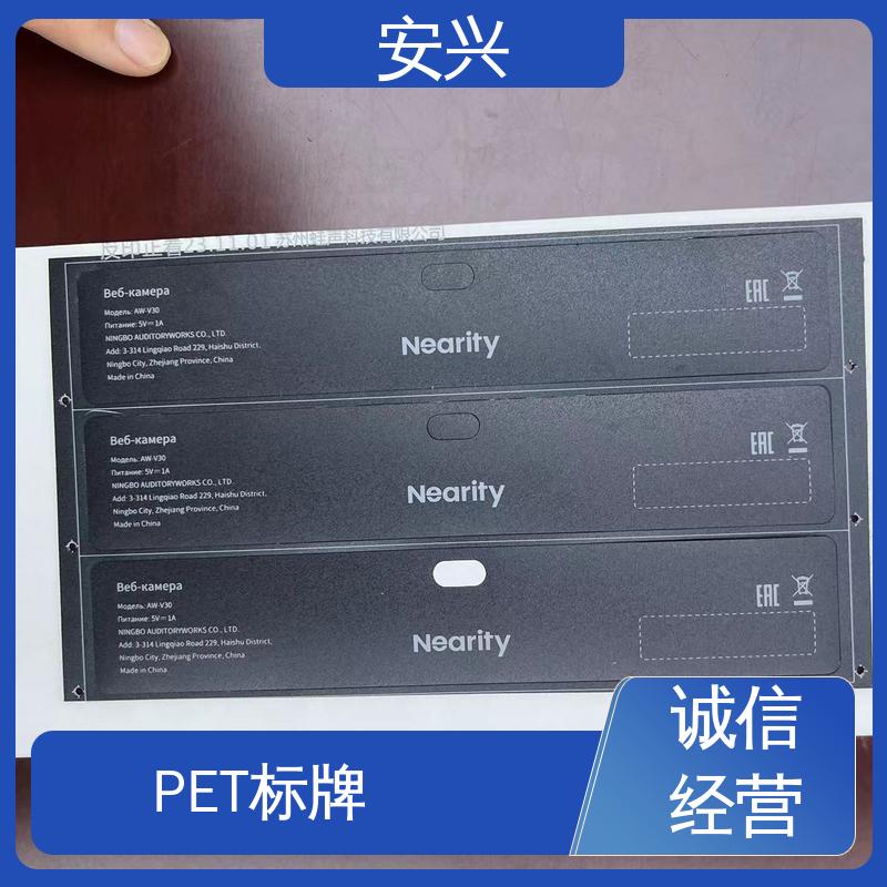 安兴 医疗设备 PC标牌丝印 品质好 硬度高 可以做压凸