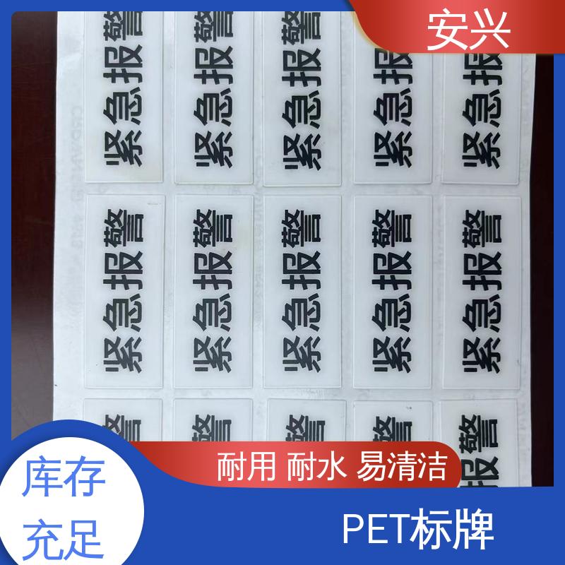 安兴 仪器设备等行业 PVC铭牌 可塑性较高 全国供应