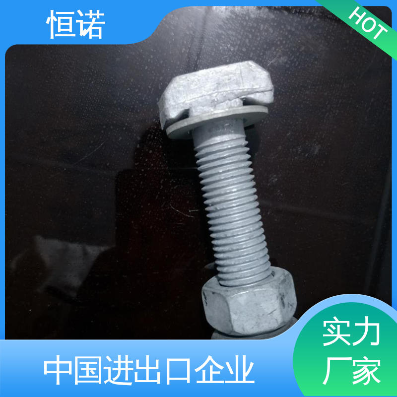 恒诺 质量保障 防腐性好 支持异形件定制 8.8级热镀锌预埋槽道螺丝