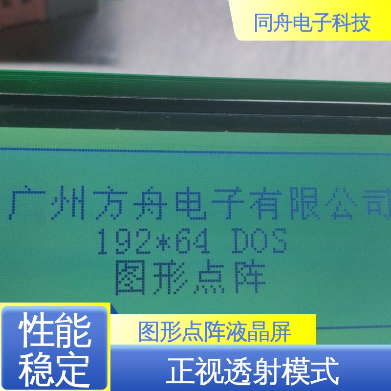 同舟电子 FG19264A 汉字显示屏 AIP31007 驱动IC 功能强大
