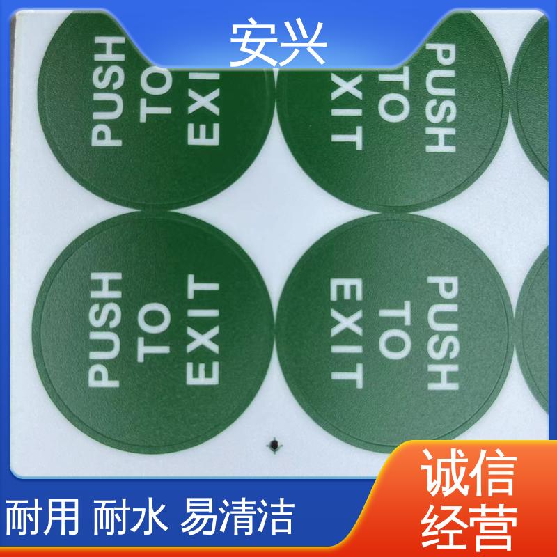 安兴 安全标识 PVC铭牌 不易受潮或变形 性价比高