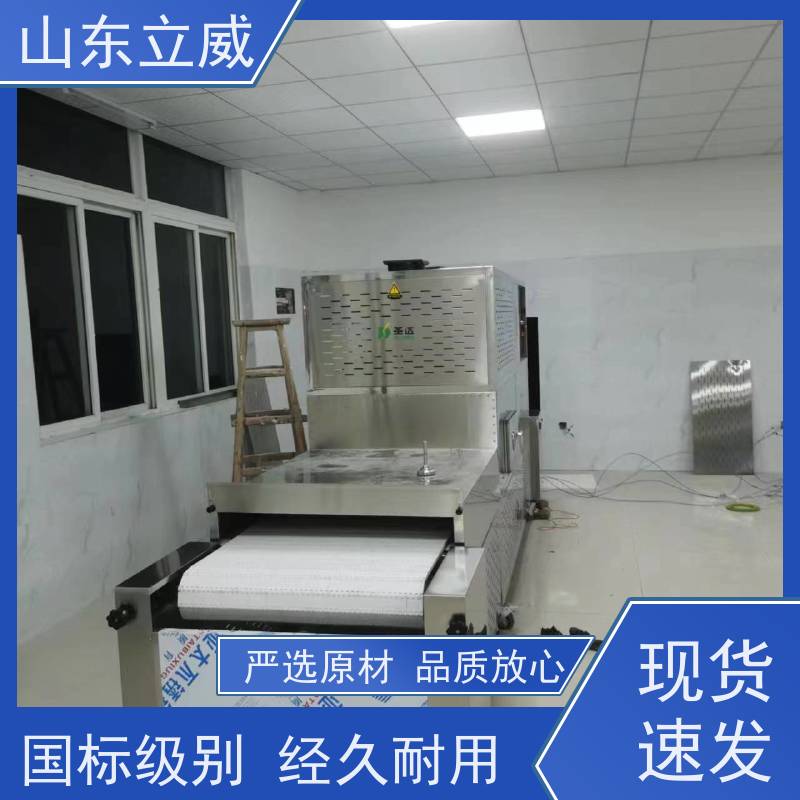 立威 黑豆微波烘烤机 可连续进行 温度升高迅速 国标级别 经久耐用