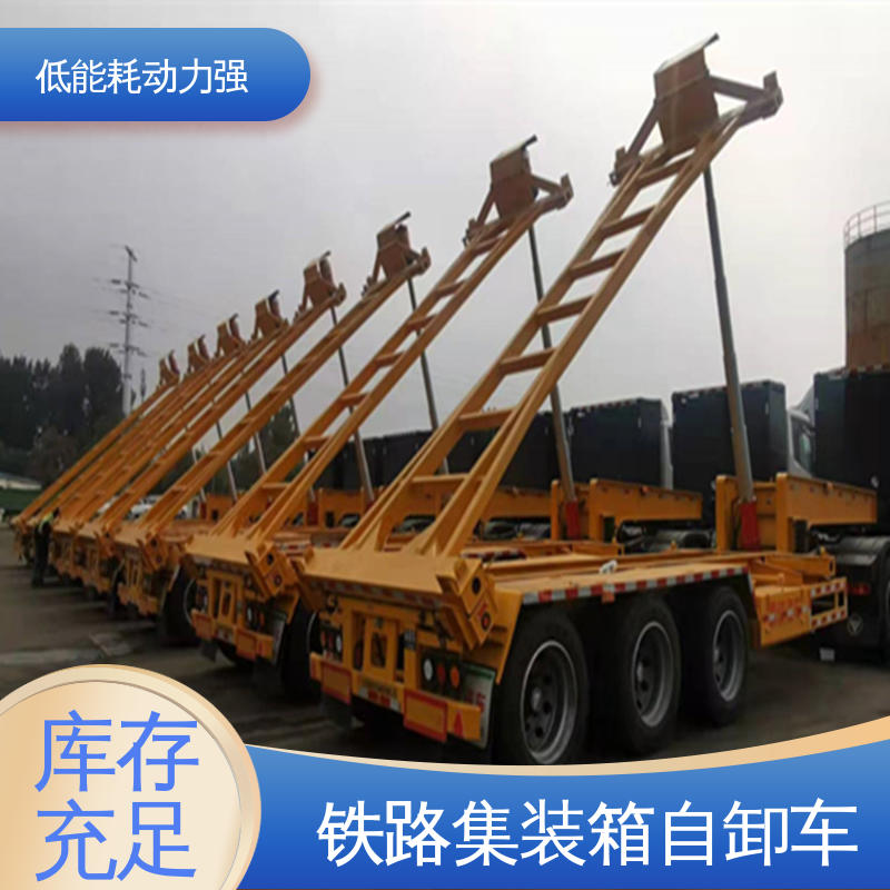 集装箱火车柜自卸车生产厂家 适用性强 售后完善