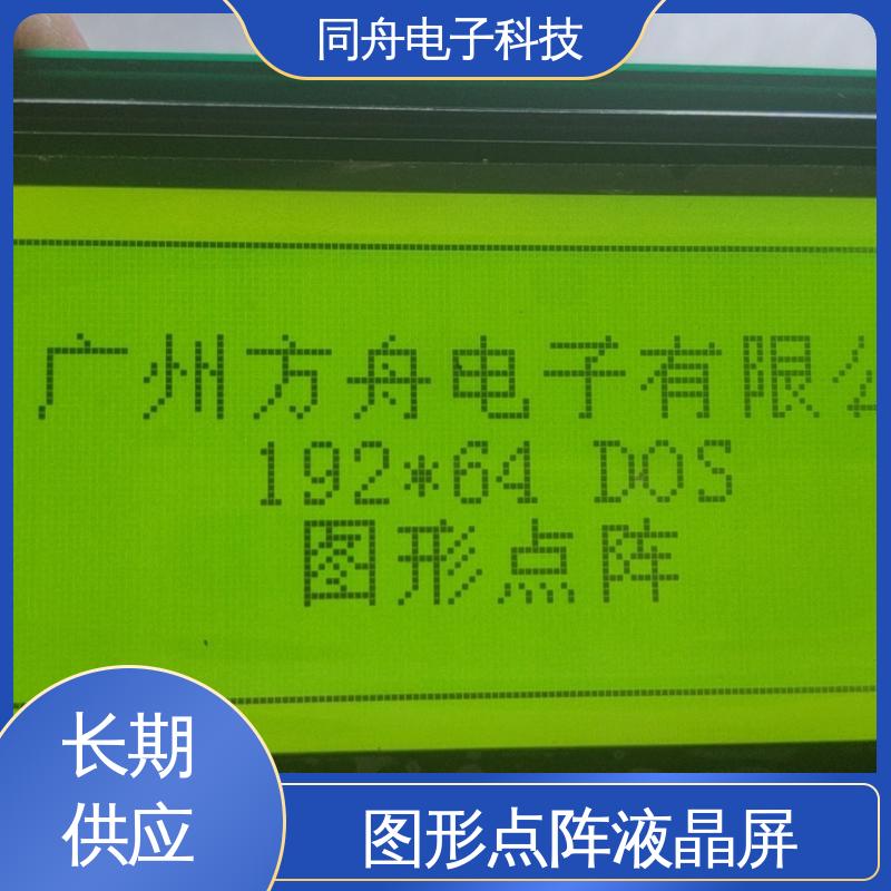 同舟电子 FG19264A 复印机显示屏 用于办公自动化 亮度可调