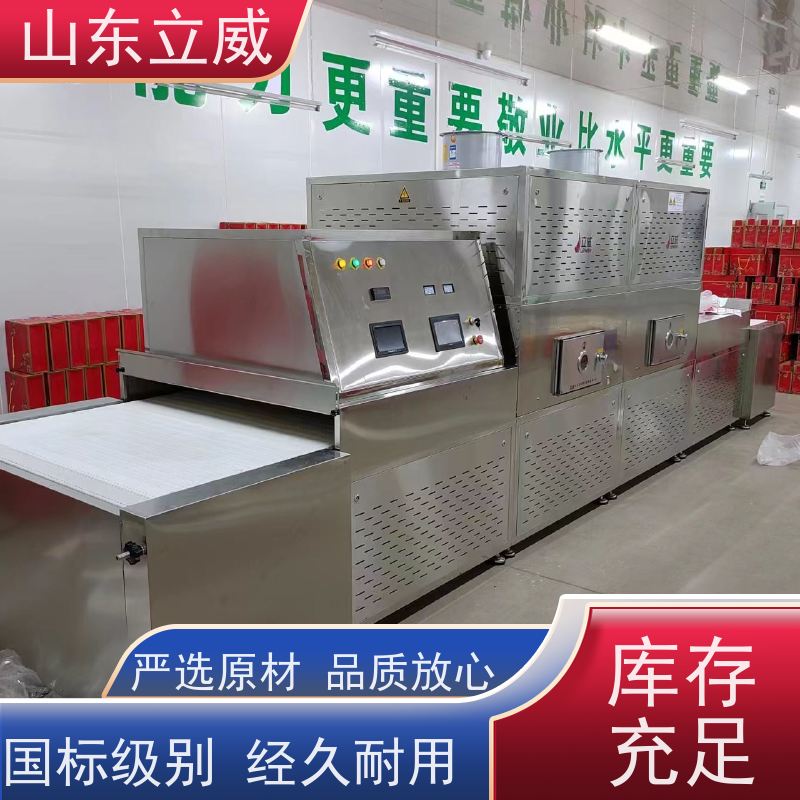 立威 黑豆微波烘烤机 加温 节能环保稳定 国标级别 经久耐用