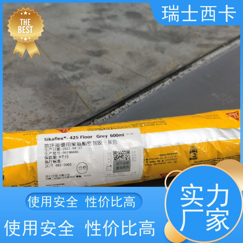 瑞士西卡 伸缩缝密封胶 适用性强 厂家供应 售后无忧