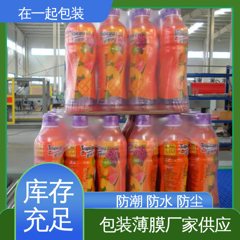 在一起包装 瓶装果汁 覆膜 抗撕裂性能强 性价比高