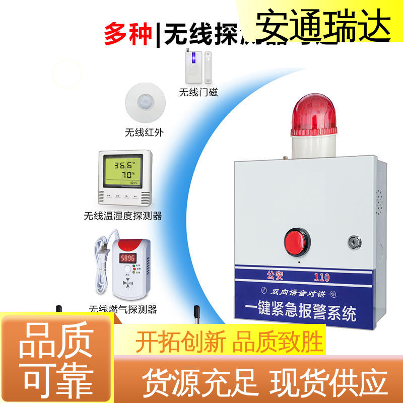 铨安安防 现货现发 源头工厂 医院保安室警报声 四键一键紧急报警主机
