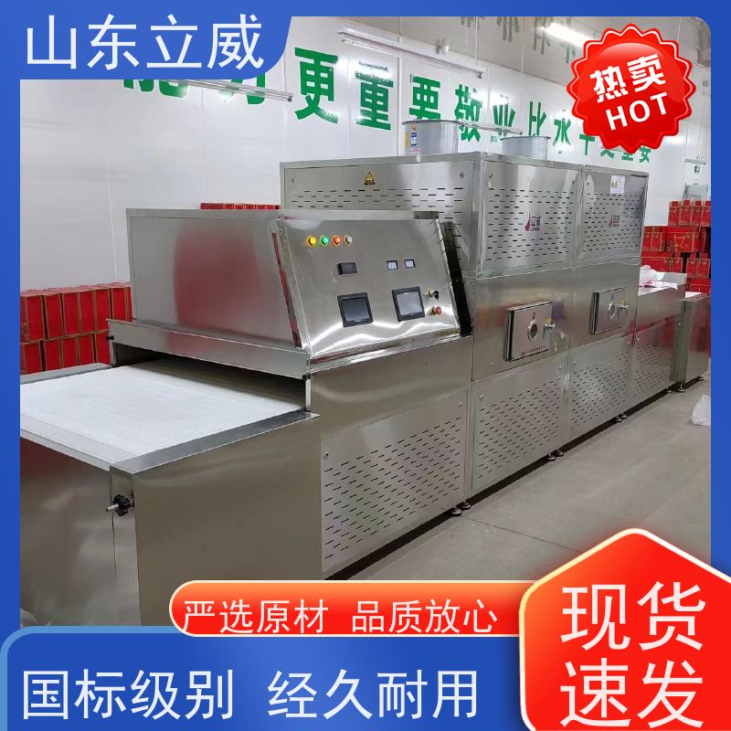 立威 五谷杂粮代餐粉微波熟化设备 操作简单灵活 使用安全 性价比高
