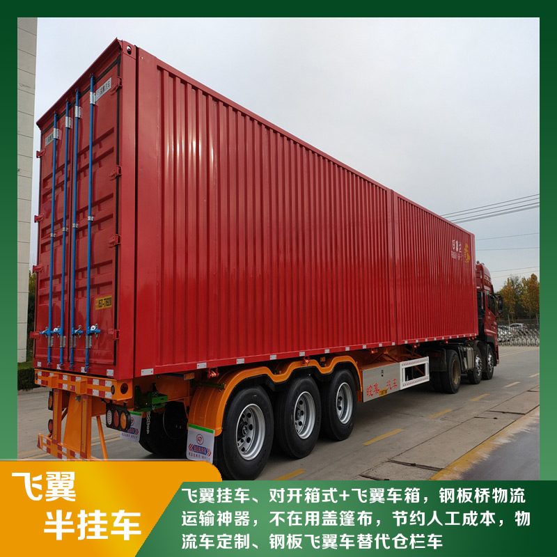  家电运输 15米物流飞翼半挂车 前悬半径1300mm 结构紧凑 效率提高