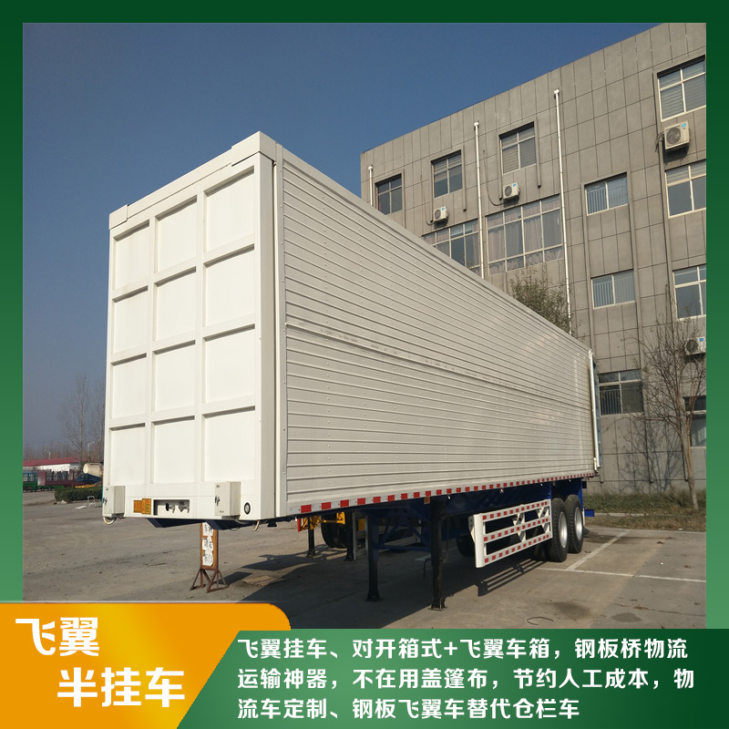  适应于散货速运 15米物流飞翼半挂车 运行平稳 12个轮胎 节能降耗减排