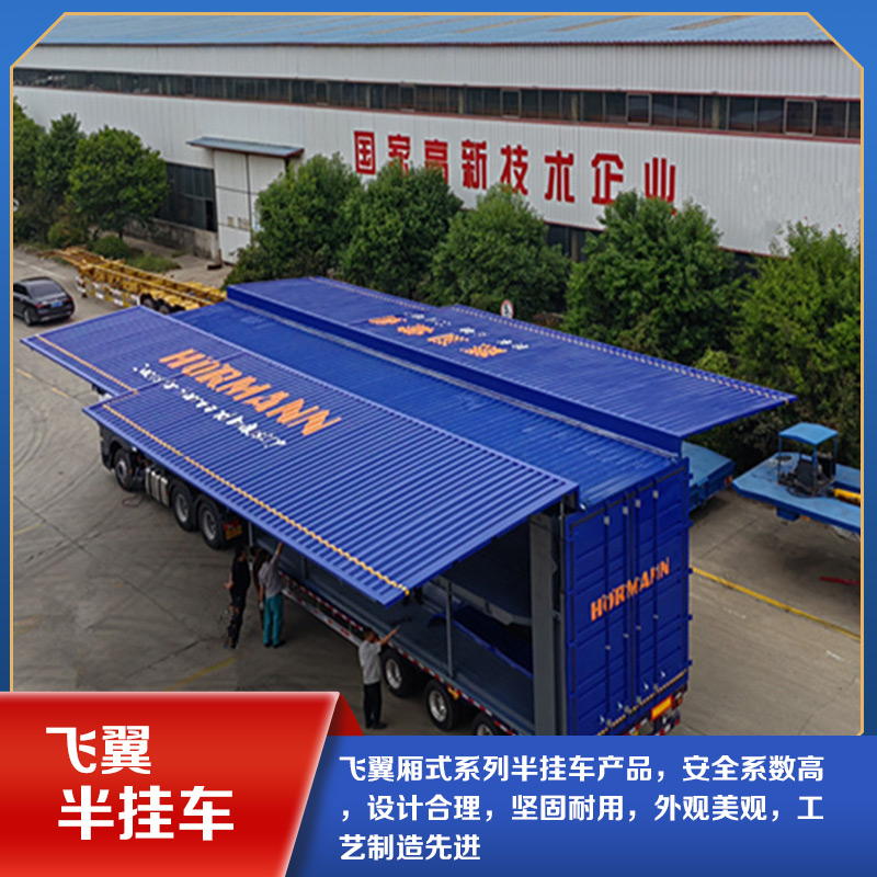  百货等行业 15米物流飞翼半挂车 前悬半径1300mm 库存充足